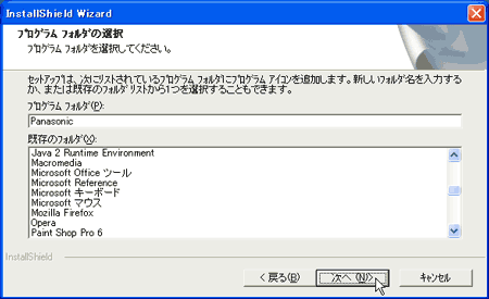 プログラム フォルダの選択