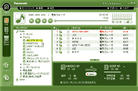 Sd Jukeboxの使い方を完全理解 P902iでsd Audio 音楽 を徹底活用